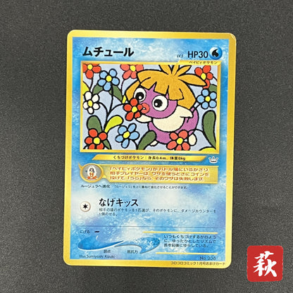Smoochum No.238 CoroCoro Comic Promo Old Back Pokemon Card