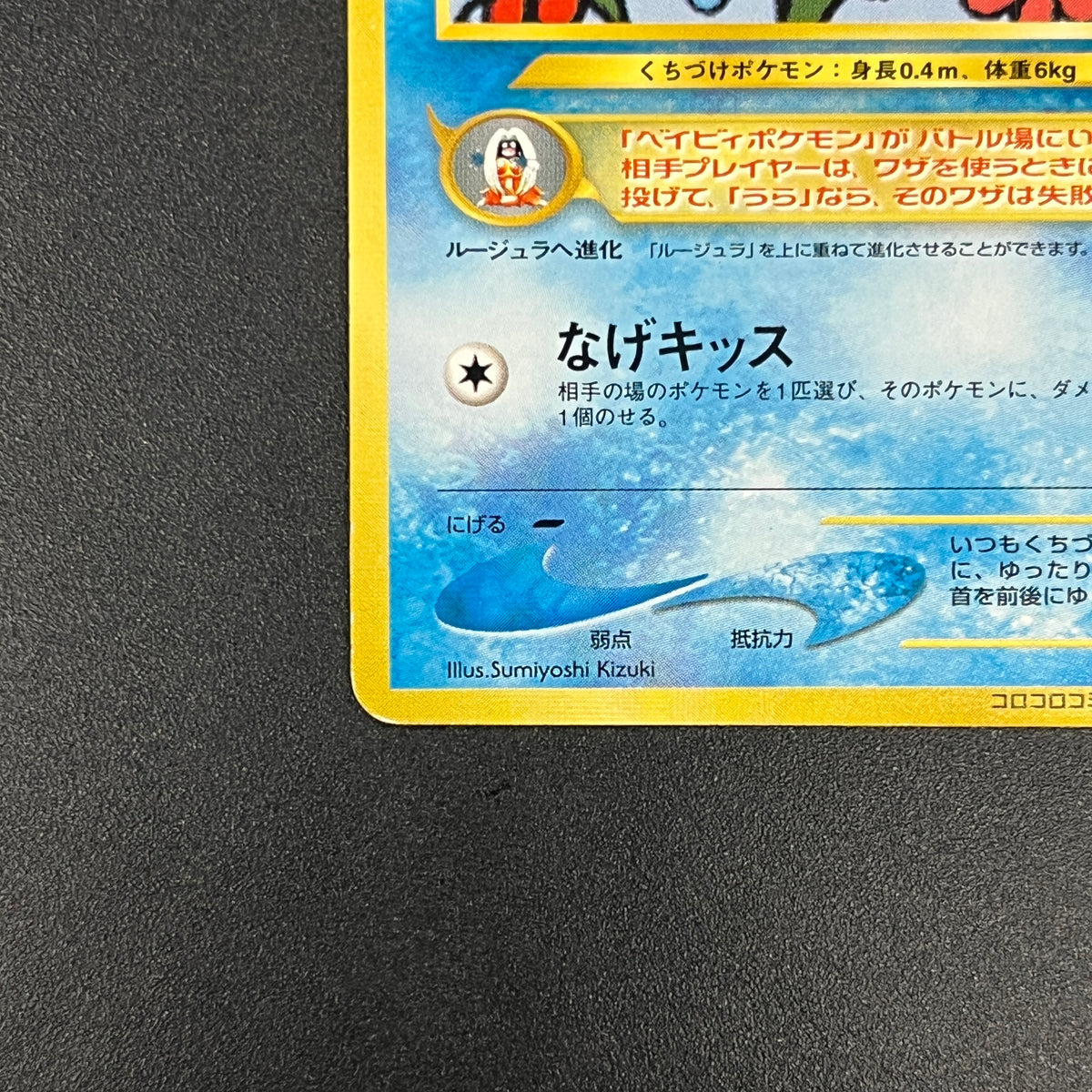 Smoochum No.238 CoroCoro Comic Promo Old Back Pokemon Card