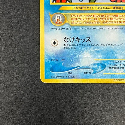Smoochum No.238 CoroCoro Comic Promo Old Back Pokemon Card