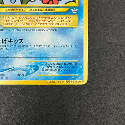 Smoochum No.238 CoroCoro Comic Promo Old Back Pokemon Card