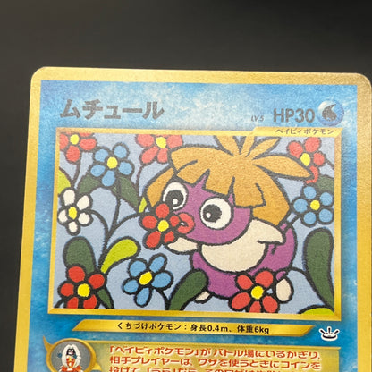 Smoochum No.238 CoroCoro Comic Promo Old Back Pokemon Card