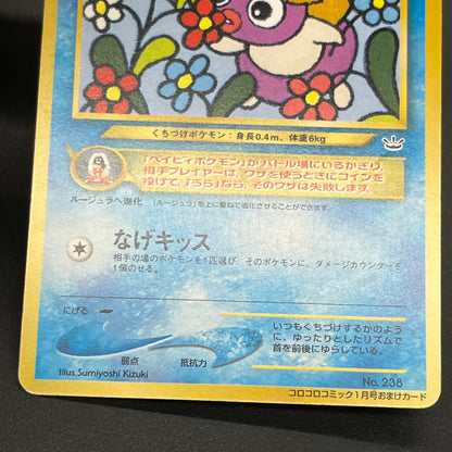 Smoochum No.238 CoroCoro Comic Promo Old Back Pokemon Card