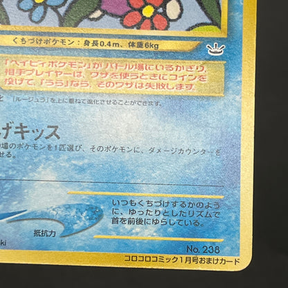 Smoochum No.238 CoroCoro Comic Promo Old Back Pokemon Card