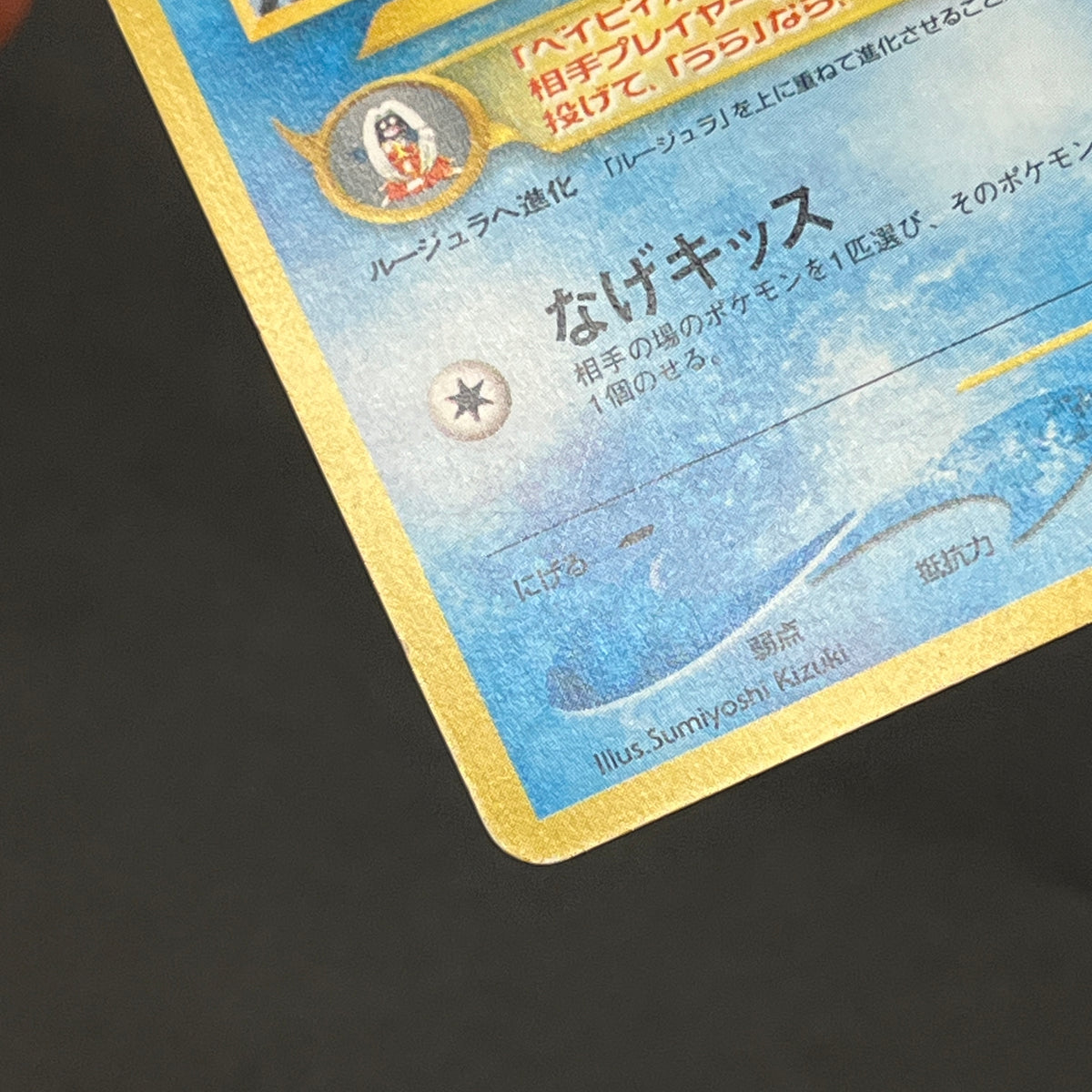 Smoochum No.238 CoroCoro Comic Promo Old Back Pokemon Card