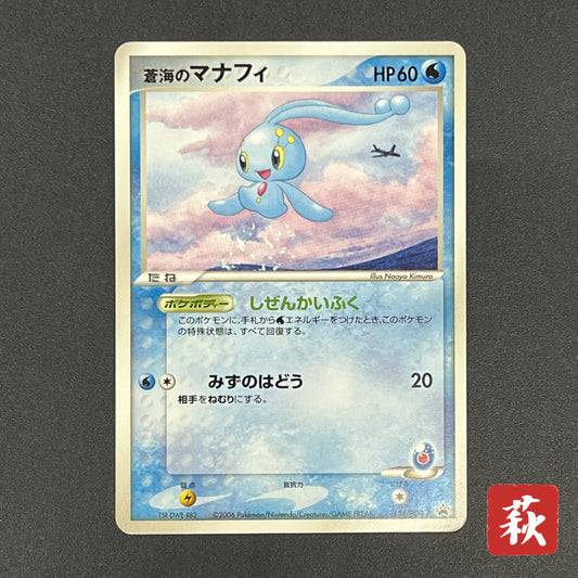 Sea's Manaphy 154/PCG-P All Nippon Airways Pokémon Card