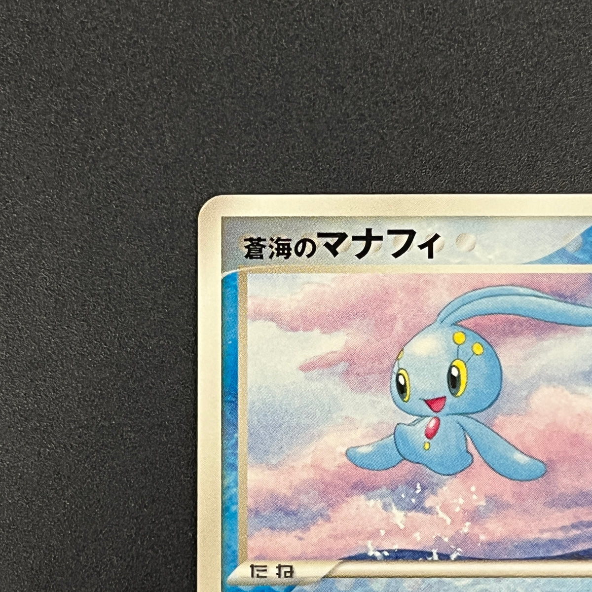 Sea's Manaphy 154/PCG-P All Nippon Airways Pokémon Card