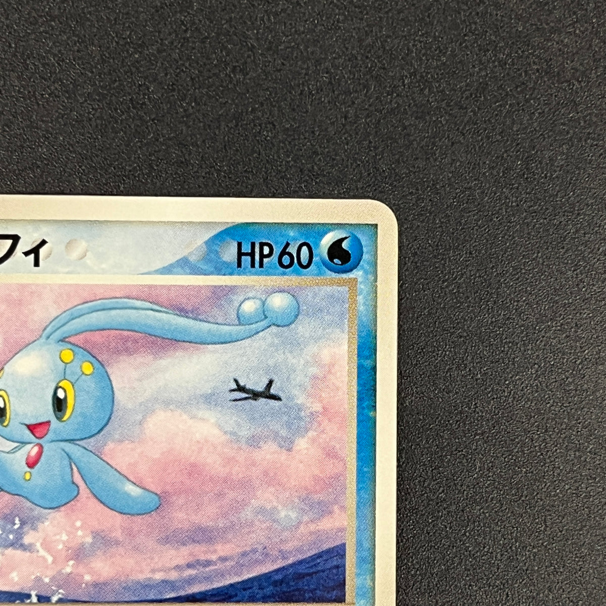 Sea's Manaphy 154/PCG-P All Nippon Airways Pokémon Card