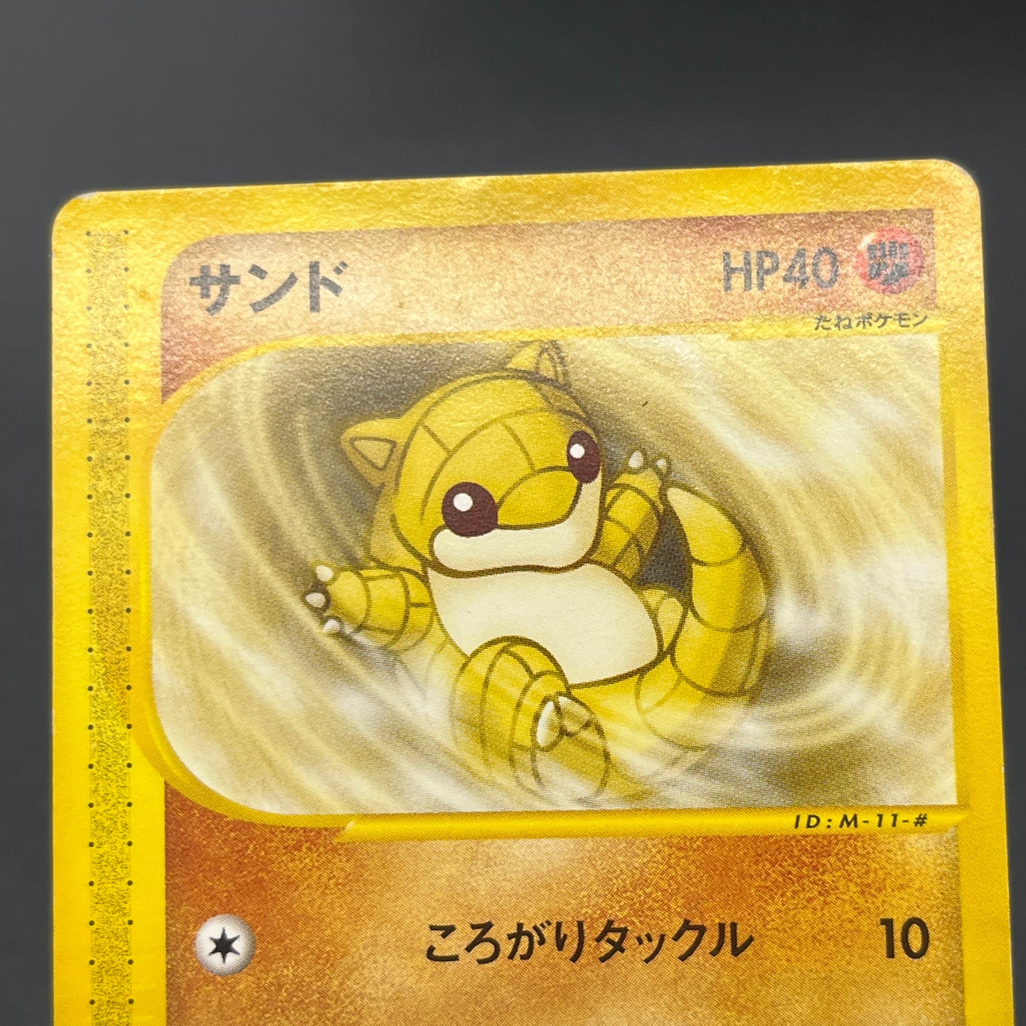 Totodile Phanpy Sandshrew McDonald's e Minimum Pack Card