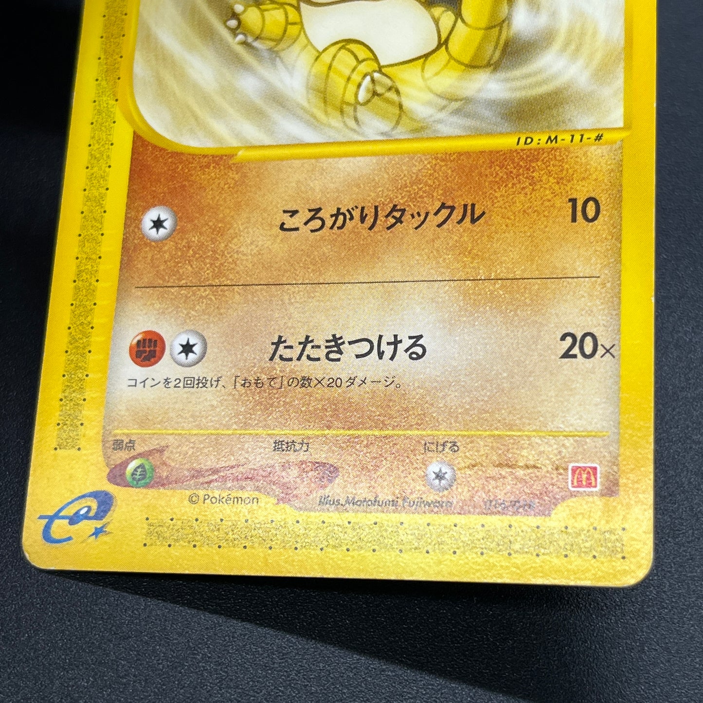 Totodile Phanpy Sandshrew McDonald's e Minimum Pack Card