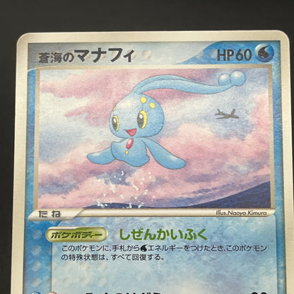 Sea's Manaphy 154/PCG-P All Nippon Airways Pokémon Card