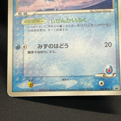 Sea's Manaphy 154/PCG-P All Nippon Airways Pokémon Card