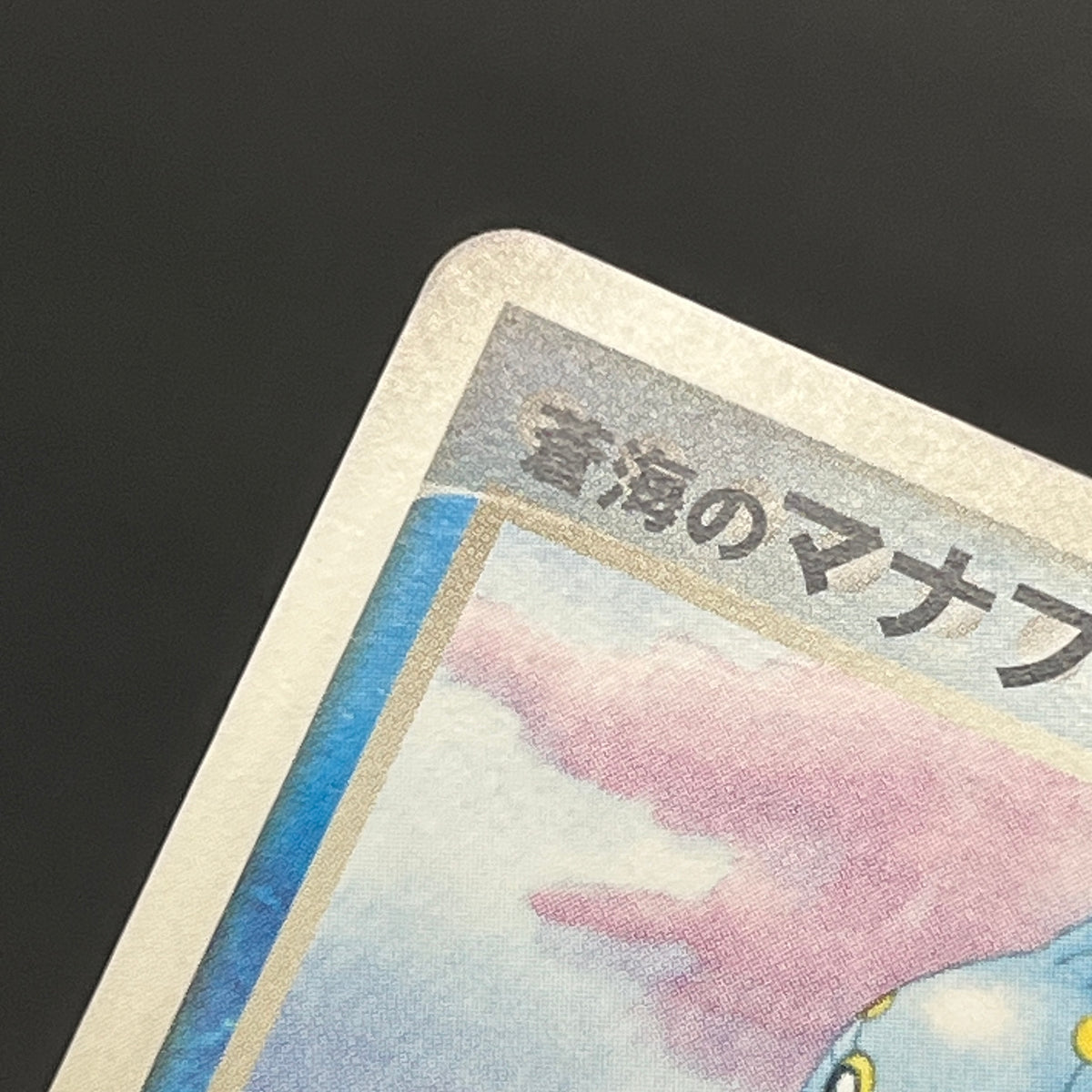 Sea's Manaphy 154/PCG-P All Nippon Airways Pokémon Card