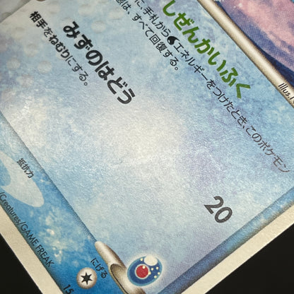 Sea's Manaphy 154/PCG-P All Nippon Airways Pokémon Card