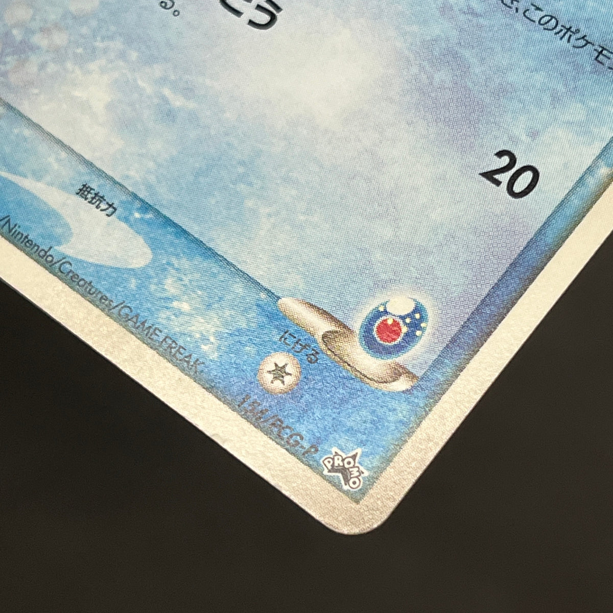 Sea's Manaphy 154/PCG-P All Nippon Airways Pokémon Card