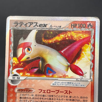 Latias Latios ex Dragon Frontiers Pokemon Card Japanese