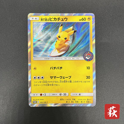Playing In The Sea Pikachu 392/SM-P Promo Pokemon Card