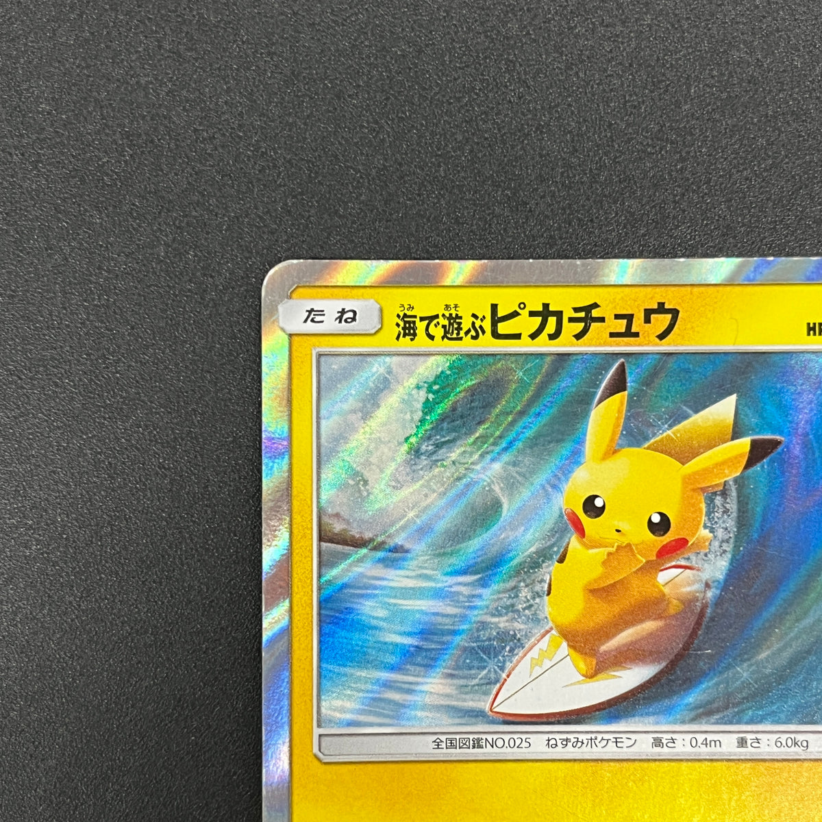Playing In The Sea Pikachu 392/SM-P Promo Pokemon Card