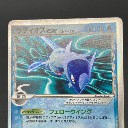 Latias Latios ex Dragon Frontiers Pokemon Card Japanese