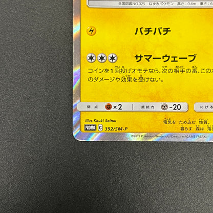 Playing In The Sea Pikachu 392/SM-P Promo Pokemon Card