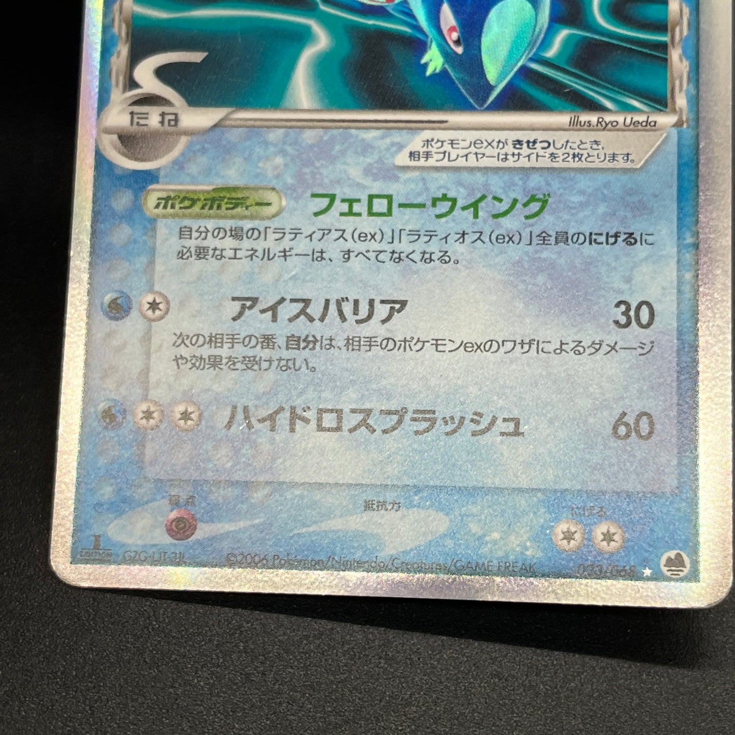 Latias Latios ex Dragon Frontiers Pokemon Card Japanese
