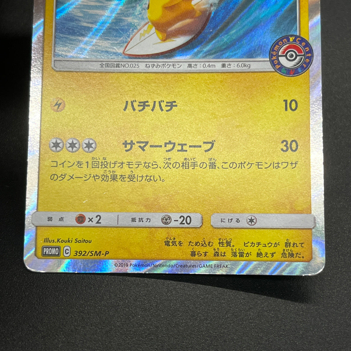 Playing In The Sea Pikachu 392/SM-P Promo Pokemon Card