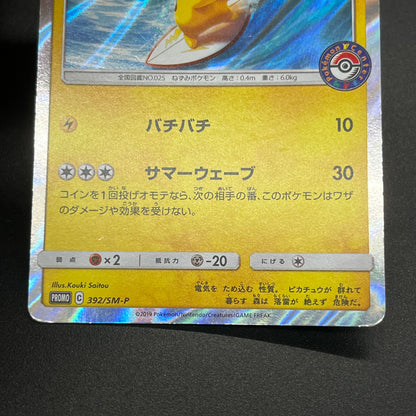 Playing In The Sea Pikachu 392/SM-P Promo Pokemon Card