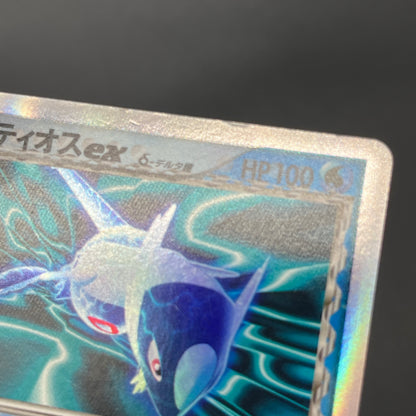 Latias Latios ex Dragon Frontiers Pokemon Card Japanese