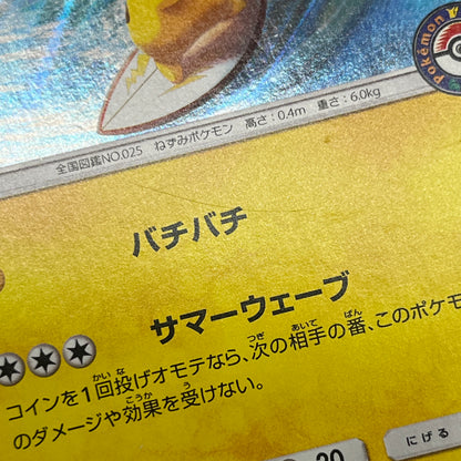 Playing In The Sea Pikachu 392/SM-P Promo Pokemon Card