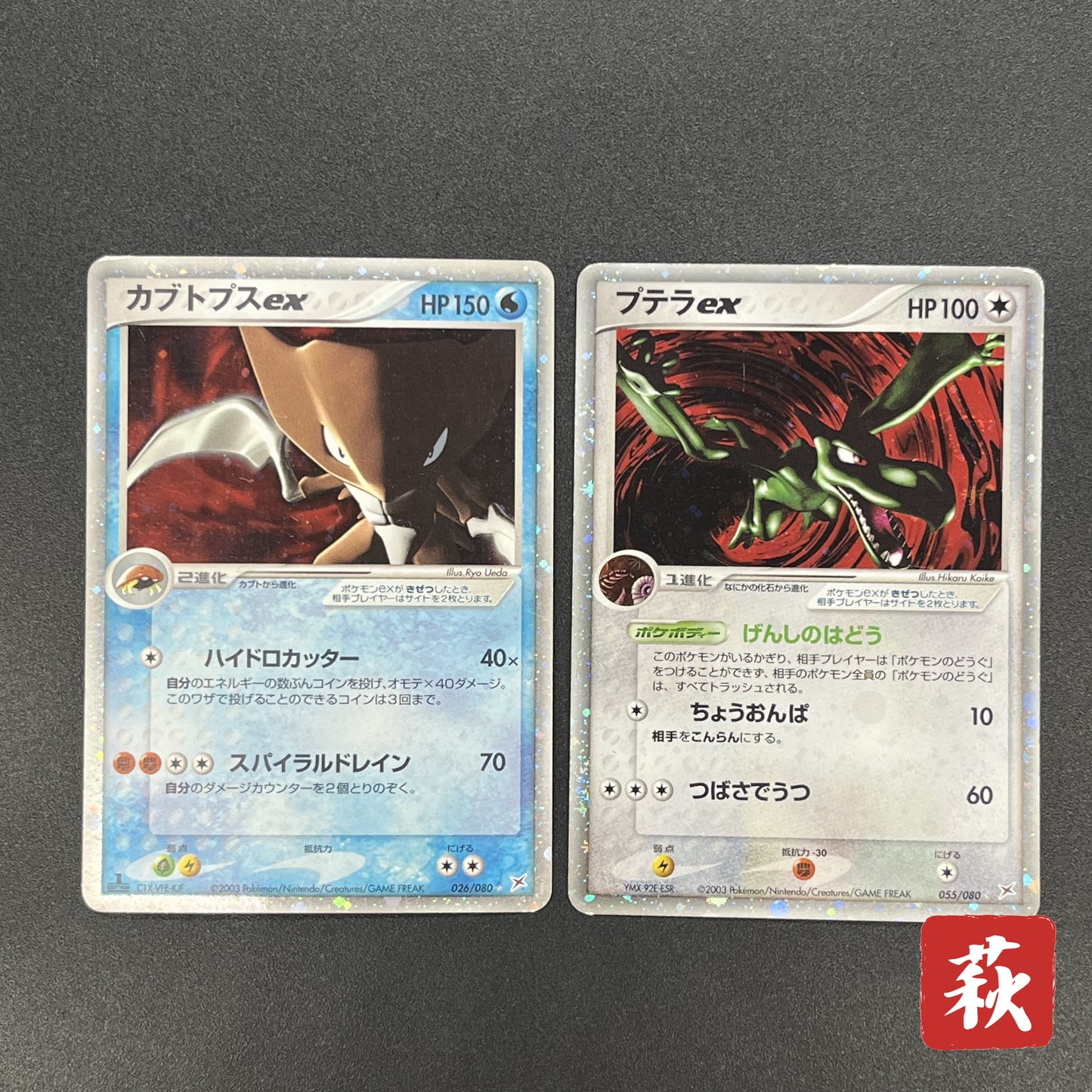 Aerodactyl Kabutops 2set Team Magma vs Team Aqua Holo Card