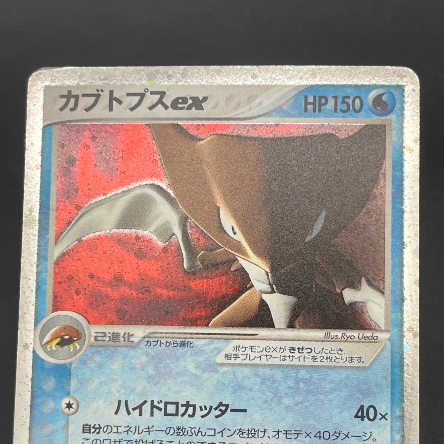 Aerodactyl Kabutops 2set Team Magma vs Team Aqua Holo Card