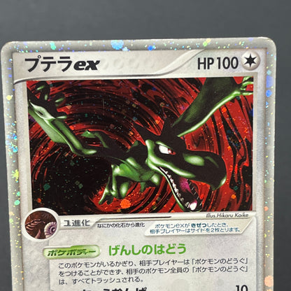 Aerodactyl Kabutops 2set Team Magma vs Team Aqua Holo Card