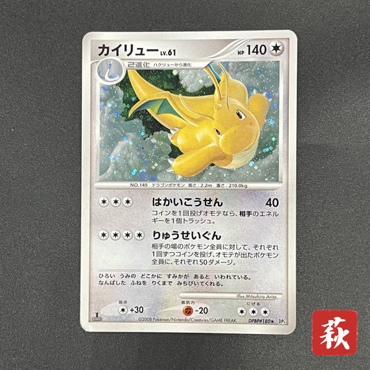 Dragonite #180 Cry from the Mysterious Holo Pokémon Card