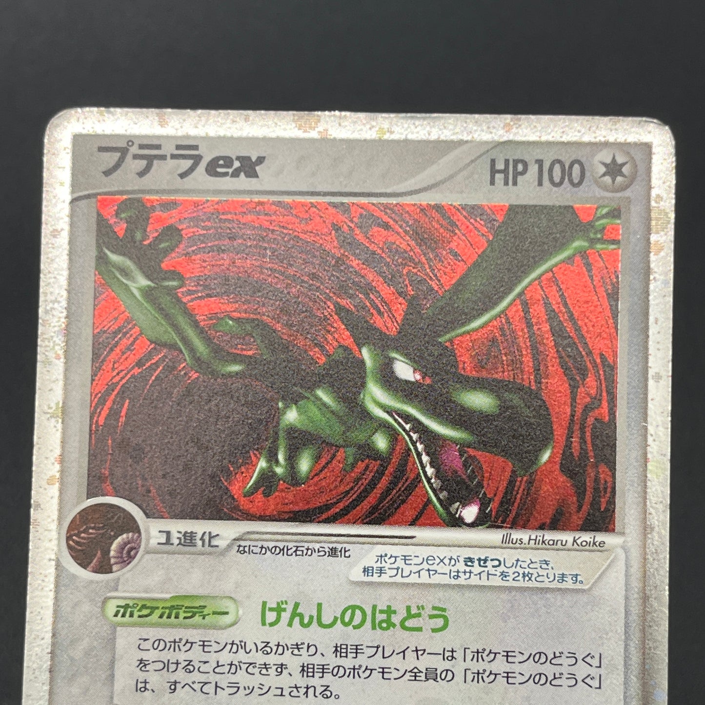 Aerodactyl Kabutops 2set Team Magma vs Team Aqua Holo Card