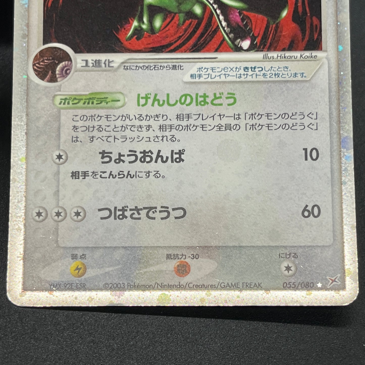 Aerodactyl Kabutops 2set Team Magma vs Team Aqua Holo Card