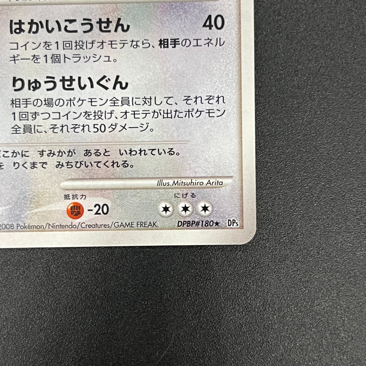 Dragonite #180 Cry from the Mysterious Holo Pokémon Card