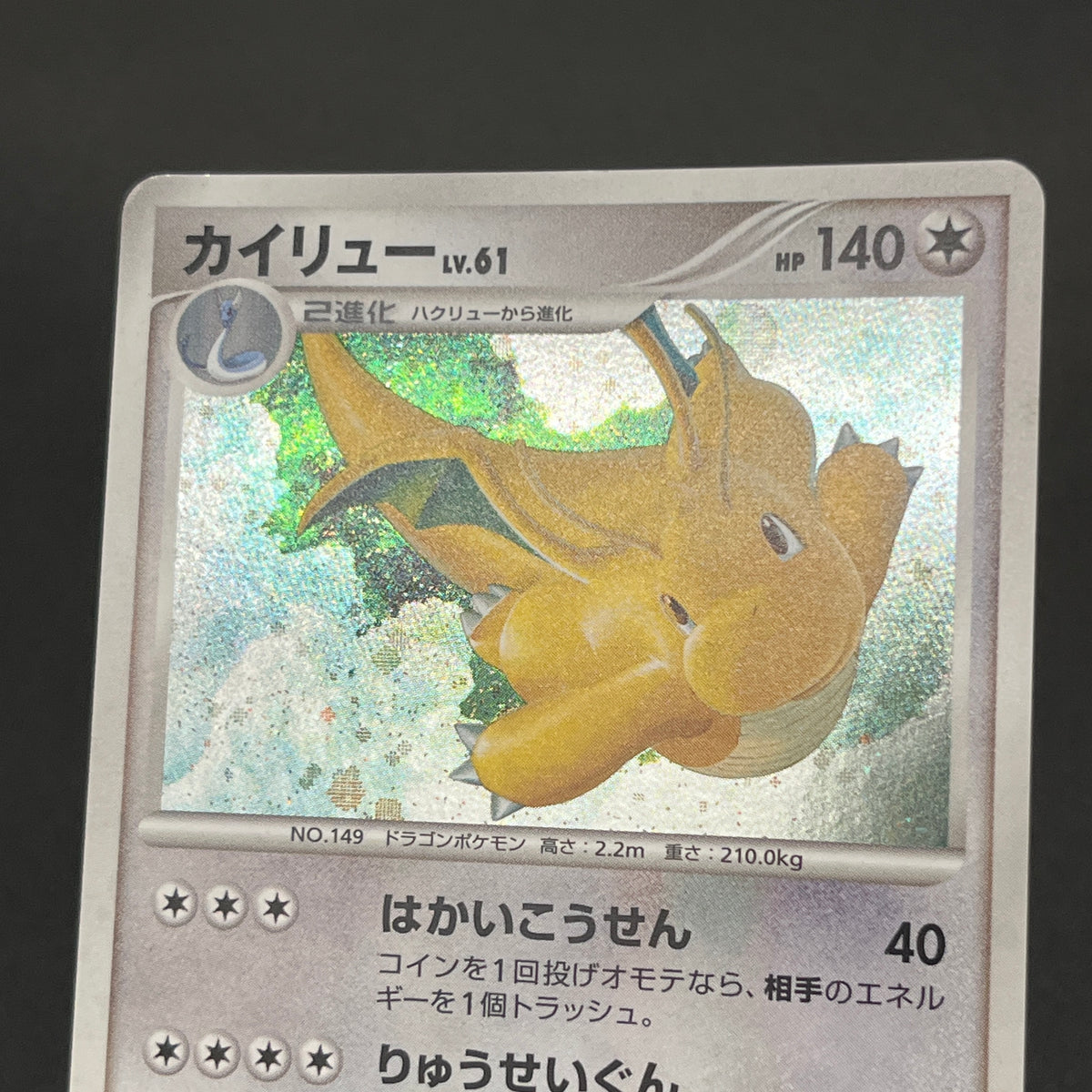 Dragonite #180 Cry from the Mysterious Holo Pokémon Card