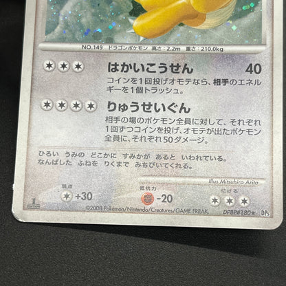 Dragonite #180 Cry from the Mysterious Holo Pokémon Card