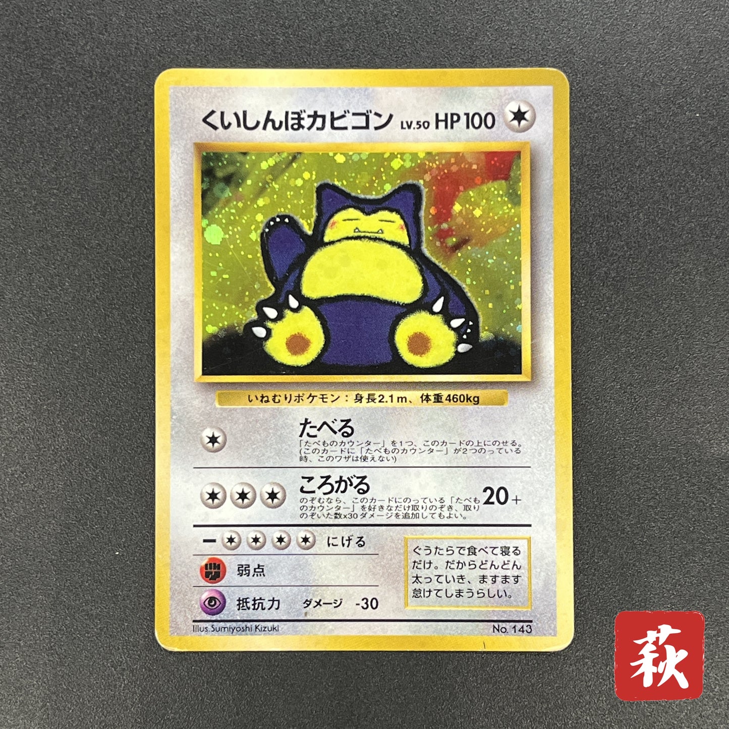 Hungry Snorlax CD Promo Holo No.143 Japanese Pokemon card