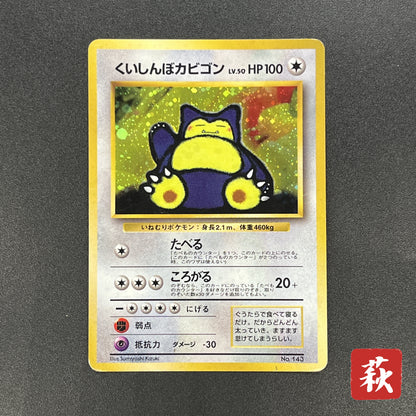 Hungry Snorlax CD Promo Holo No.143 Japanese Pokemon card