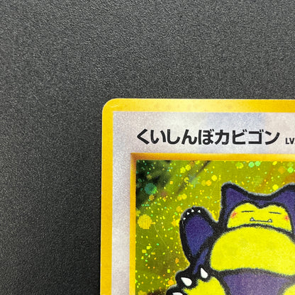 Hungry Snorlax CD Promo Holo No.143 Japanese Pokemon card