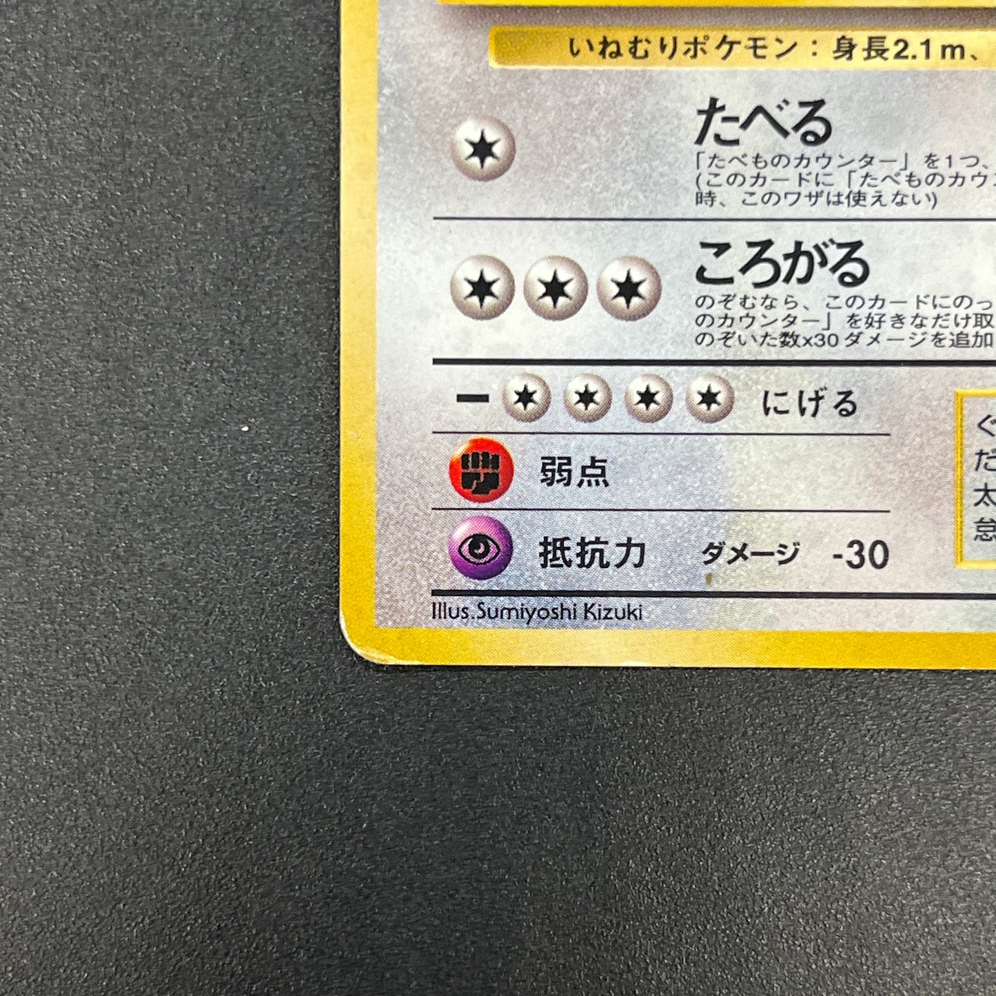 Hungry Snorlax CD Promo Holo No.143 Japanese Pokemon card