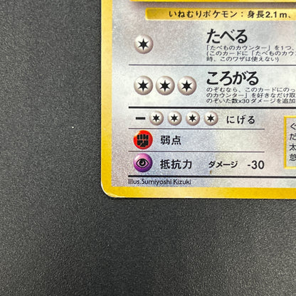 Hungry Snorlax CD Promo Holo No.143 Japanese Pokemon card