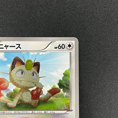 Meowth 072/066 1st Ed UR BW2 Red Collection Pokemon Card