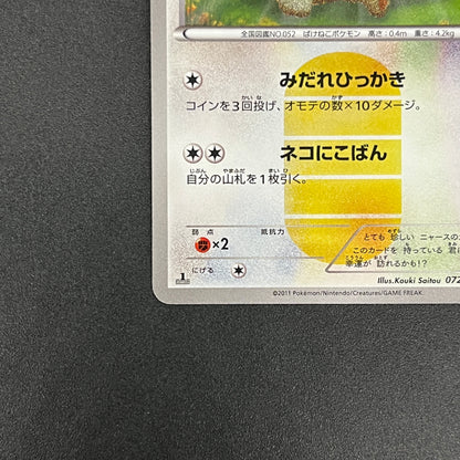 Meowth 072/066 1st Ed UR BW2 Red Collection Pokemon Card