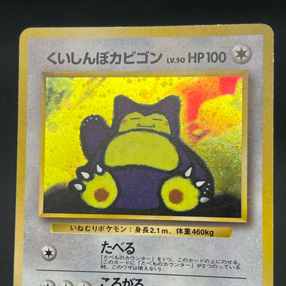 Hungry Snorlax CD Promo Holo No.143 Japanese Pokemon card
