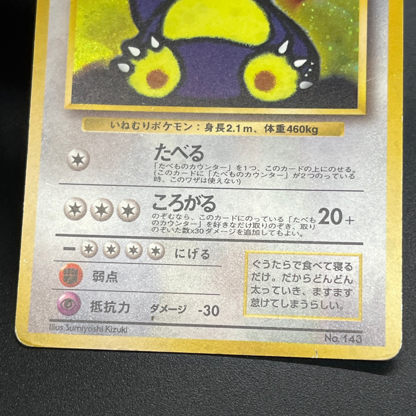 Hungry Snorlax CD Promo Holo No.143 Japanese Pokemon card