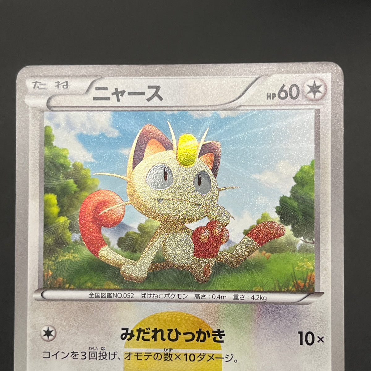 Meowth 072/066 1st Ed UR BW2 Red Collection Pokemon Card