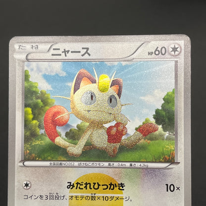 Meowth 072/066 1st Ed UR BW2 Red Collection Pokemon Card