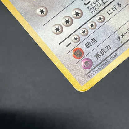 Hungry Snorlax CD Promo Holo No.143 Japanese Pokemon card