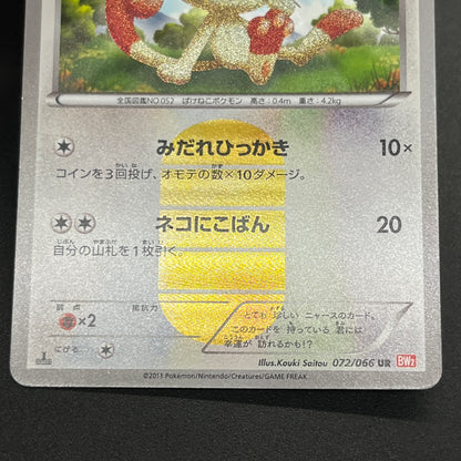 Meowth 072/066 1st Ed UR BW2 Red Collection Pokemon Card